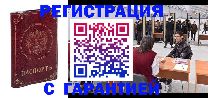 прописка законно в Медвежьегорске