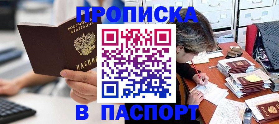 купить прописку в Медвежьегорске